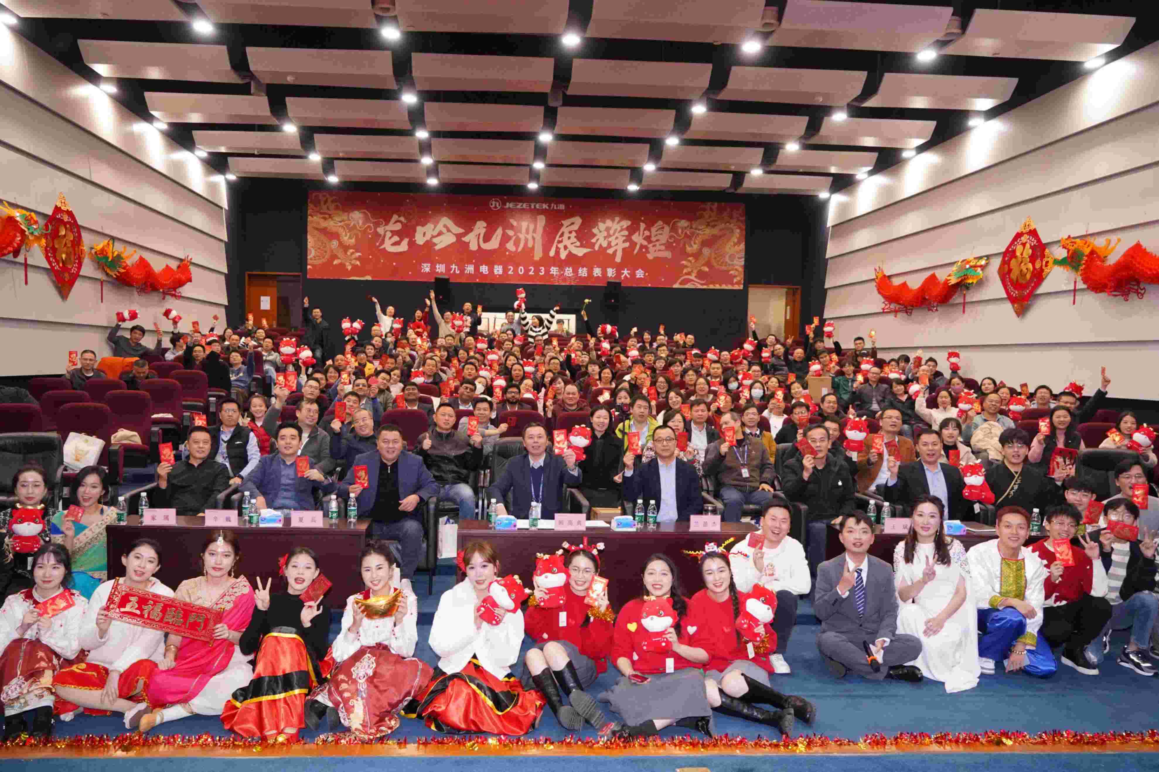 龍吟九洲展輝煌|深圳九洲電器2023年總結(jié)表彰大會(huì)