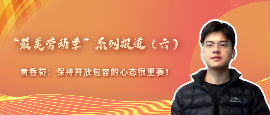 &ldquo;最美勞動(dòng)季&rdquo;系列報(bào)道（六）